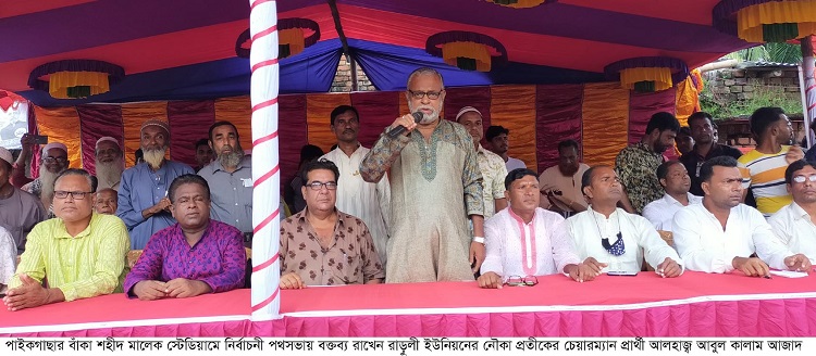 মুক্তিযোদ্ধা আবুল কালাম আজাদের নৌকা প্রতীকের নির্বাচনী পথসভা অনুষ্ঠিত