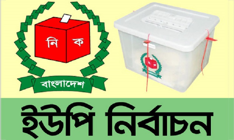 ​  খুলনা, বাগেরহাট ও সাতক্ষীরার ১০  ইউপিতে প্রথমবার ইভিএমে ভোট