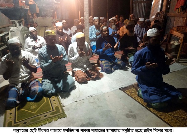 মসজিদ বিলীন, রাইস  মিলে নামাজ আদায়