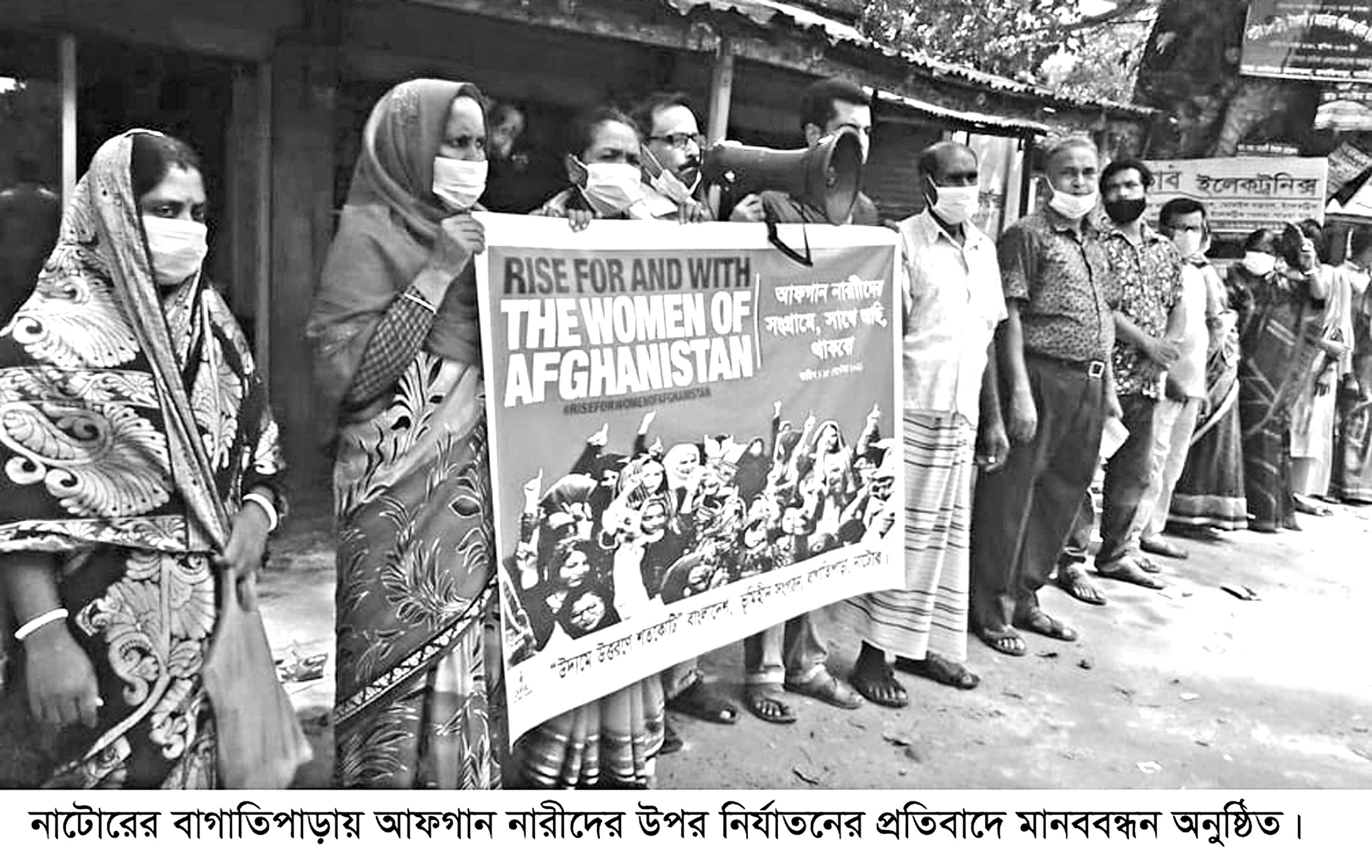 আফগান নারীদের ওপর নির্যাতনের প্রতিবাদে বাগাতিপাড়ায় মানববন্ধন