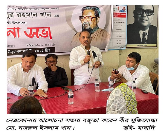 নেত্রকোনায় সাবেক এমপি ফজলুর রহমান খানের ১৩তম মৃত্যুবার্ষিকীর আলোচনা