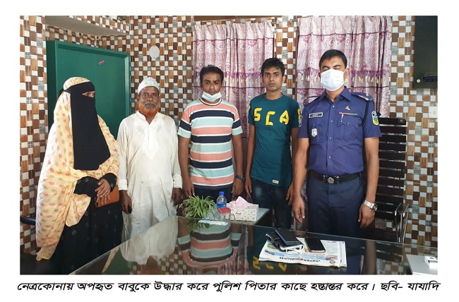 কলমাকান্দায় ১০ দিন পর সীমান্ত  এলাকা থেকে অপহৃতকে উদ্ধার