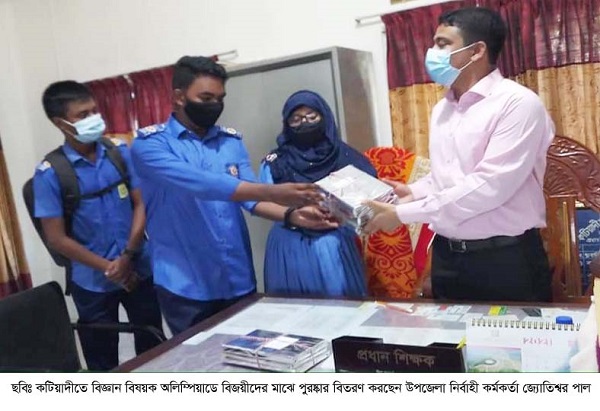 কটিয়াদীতে বিজ্ঞান বিষয়ক অলিম্পিয়াড অনুষ্ঠিত