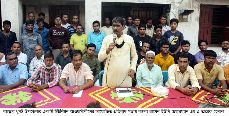 ধুনটের এলাঙ্গী ইউনিয়ন আ.লীগের সভাপতিকে অব্যাহতির প্রতিবাদে সমাবেশ