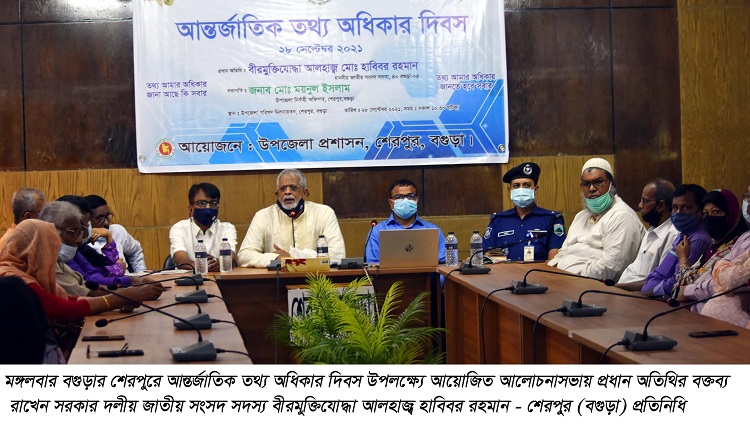 ​বগুড়ার শেরপুরে আন্তর্জাতিক তথ্য অধিকার দিবস উপলক্ষ্যে আলোচনা সভা