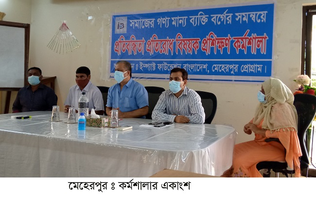​মেহেরপুরে প্রতিবন্ধিতা প্রতিরোধ বিষয়ক  প্রশিক্ষণ কর্মশালা অনুষ্ঠিত