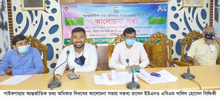 ​পাইকগাছায় আন্তর্জাতিক তথ্য অধিকার দিবস পালিত