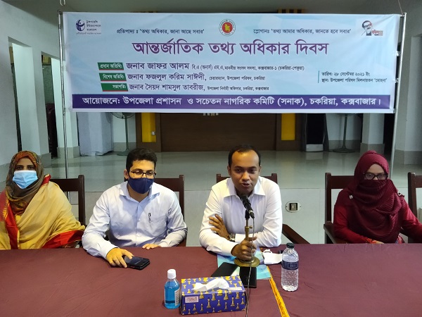 ​চকরিয়ায় প্রশাসনের উদ্যোগে আন্তর্জাতিক তথ্য অধিকার দিবস পালিত