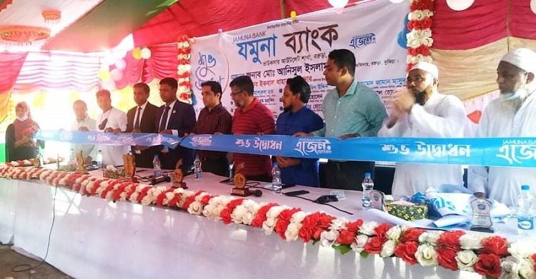 বরুড়ায় যমুনা ব্যাংক ভাউকসার বাজার আউলেট উদ্বোধন