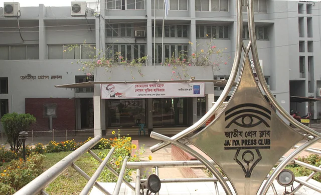 জাতীয় প্রেস ক্লাবে রাজনৈতিক দলের কর্মসূচি বন্ধ