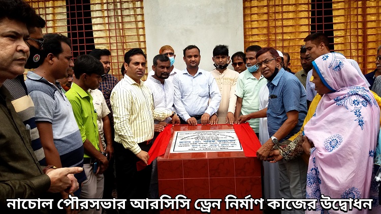 নাচোল পৌরসভায় ১৩কোটি টাকা ব্যয়ে  আরসিসি ড্রেন নির্মাণ কাজের উদ্বোধন