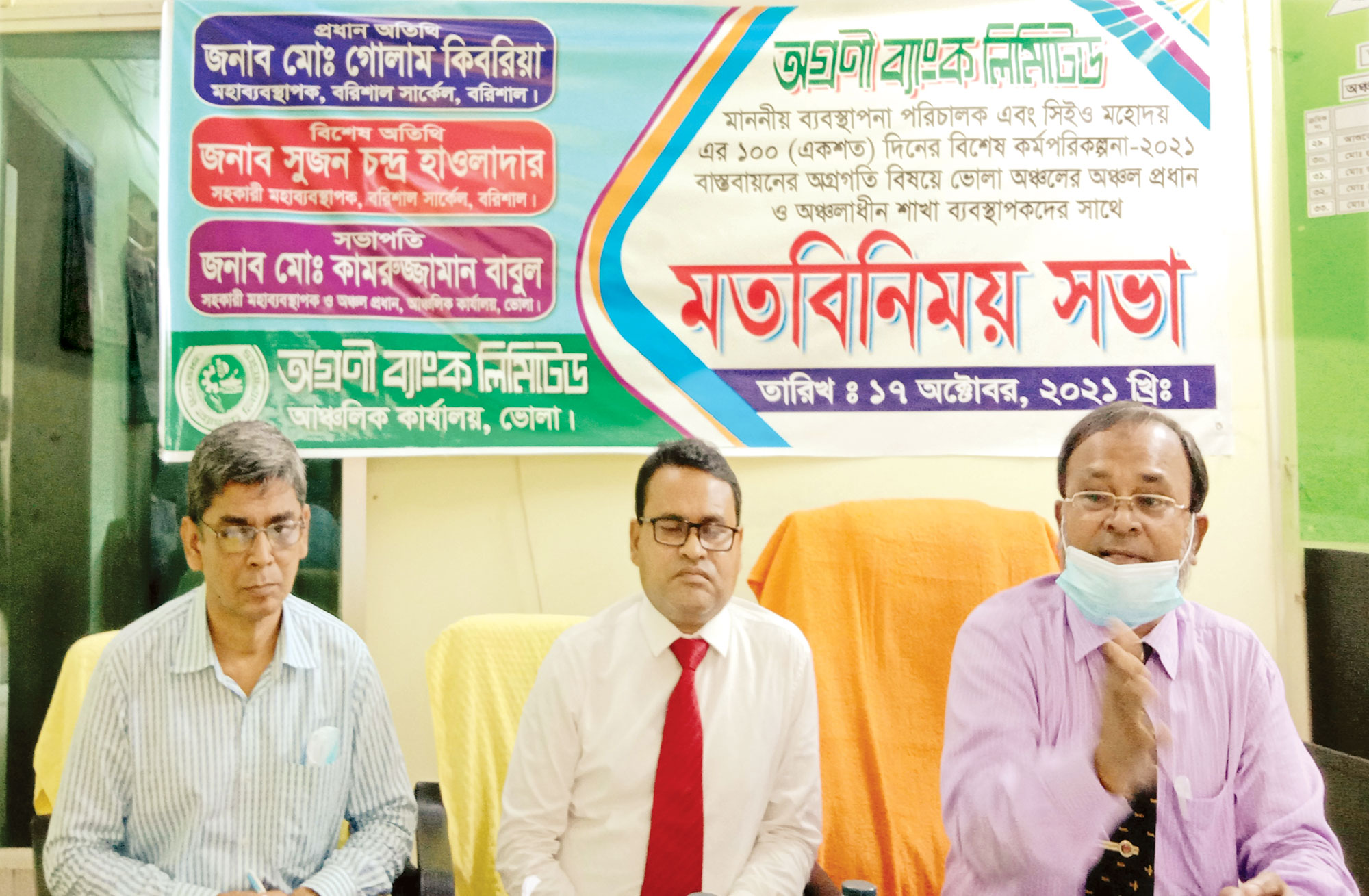 ভোলায় অগ্রণী ব্যাংকের শাখা ব্যবস্থাপকদের মতবিনিময়