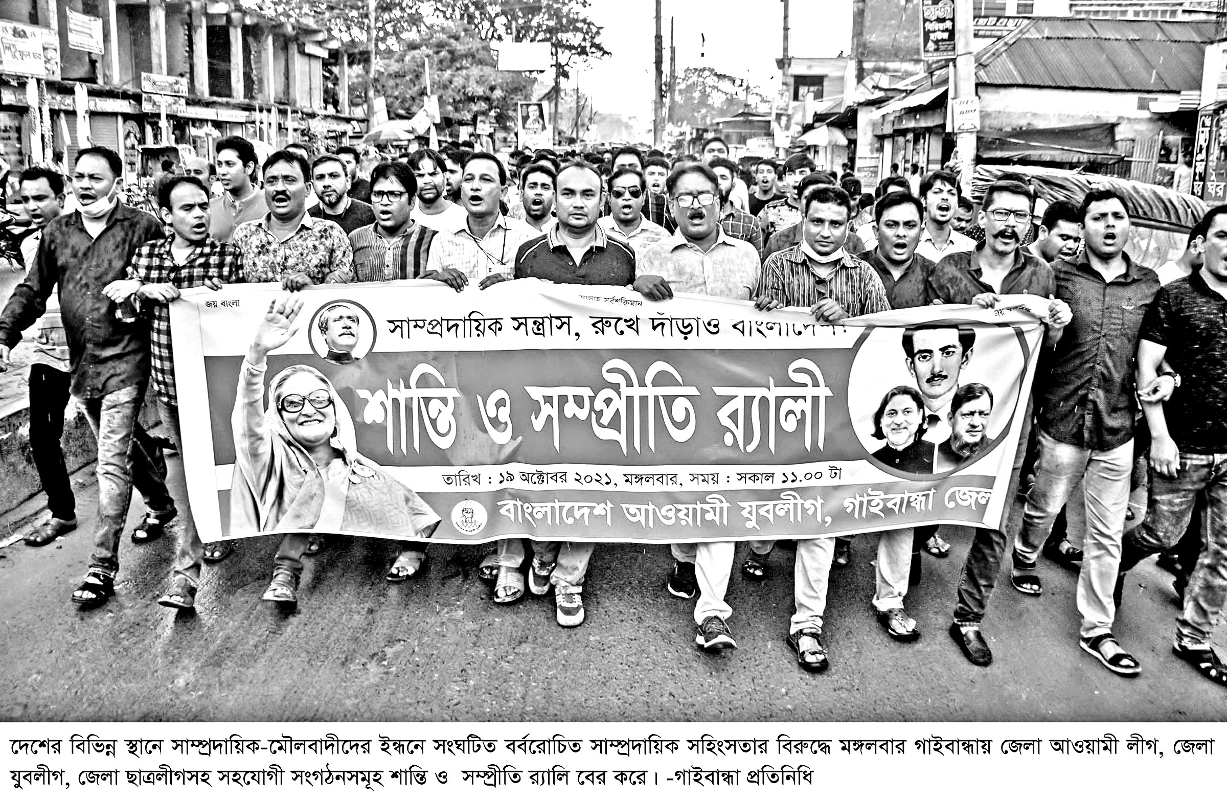 শান্তি-সম্প্রীতি রক্ষায় দেশজুড়ে বিভিন্ন কর্মসূচি