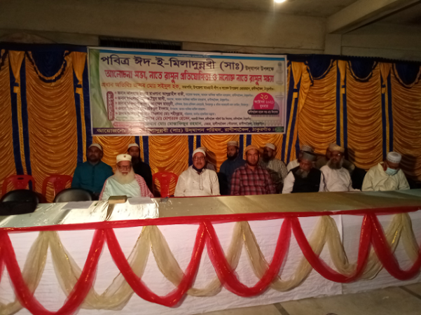 রাণীশংকৈলে পবিত্র ঈদ-ই-মিলাদুন্নবী পালন