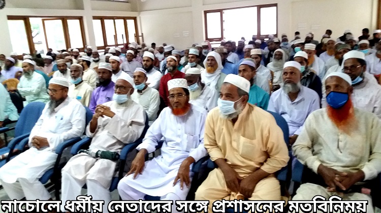 নাচোলে ধর্মীয় নেতাদের সঙ্গে প্রশাসনের মতবিনিময় সভা