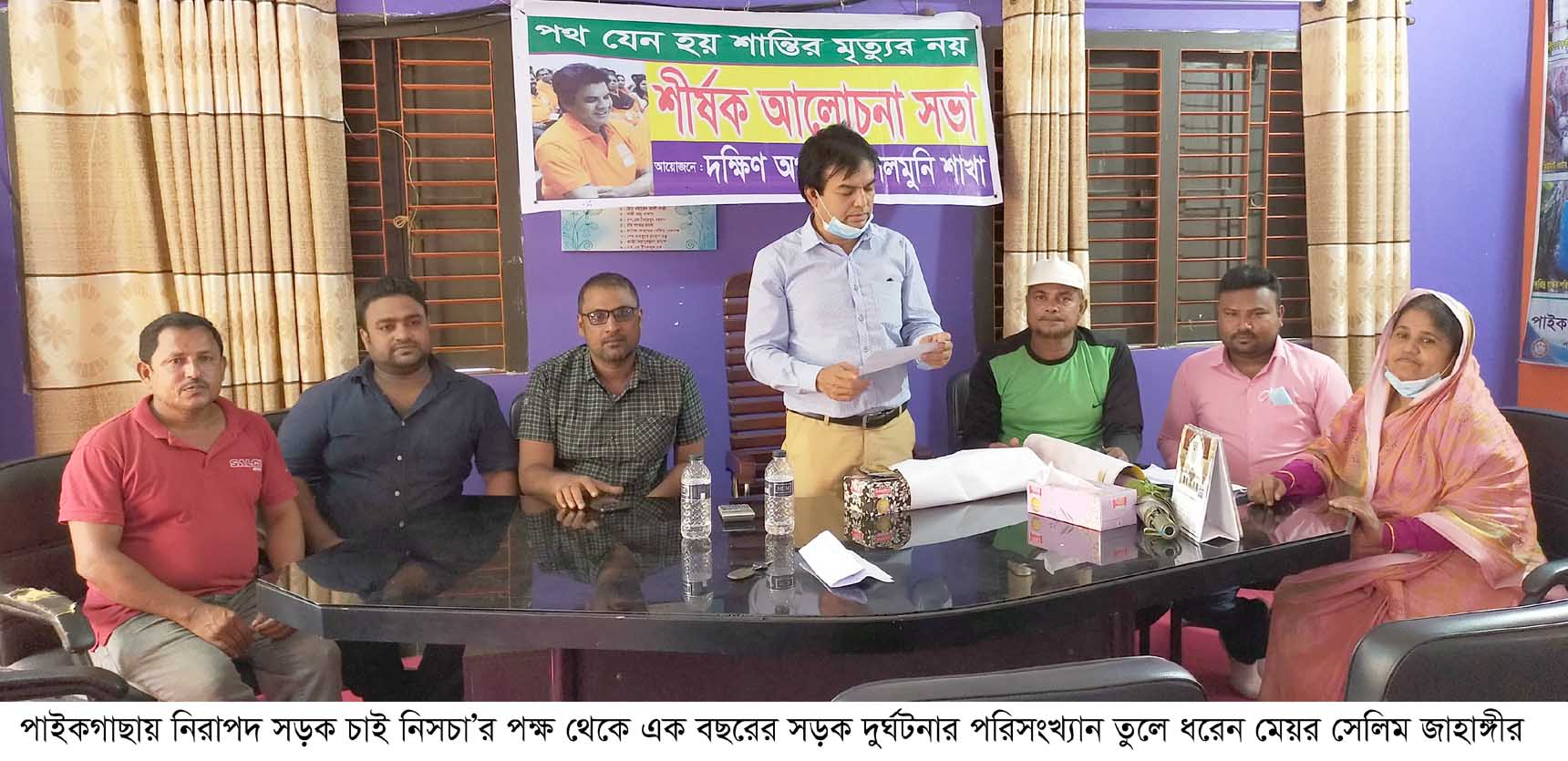 ​পাইকগাছায় এক বছরে সড়ক দুর্ঘটনায় ১২ জনের মৃত্যু