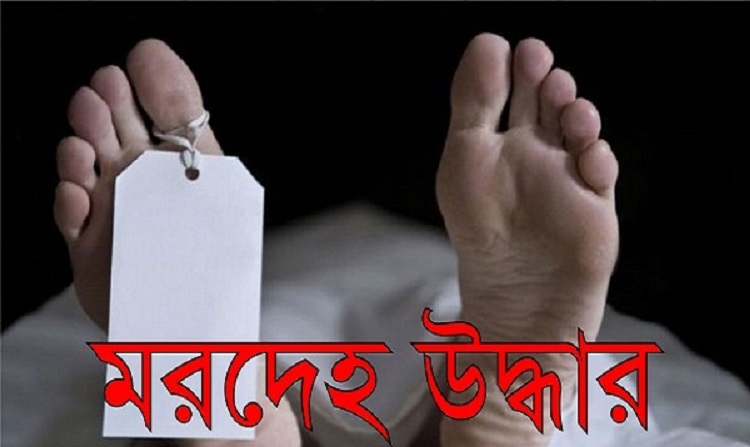 ​বরিশালে নিখোঁজ কোস্টগার্ড সদস্যের মরদেহ উদ্ধার