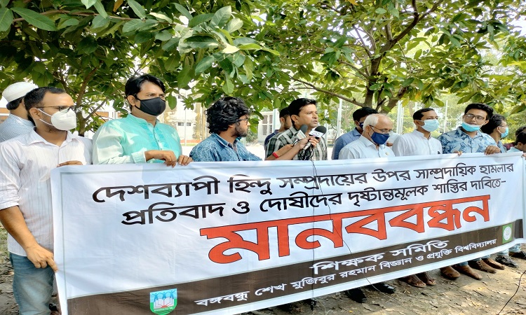 বশেমুরবিপ্রবিতে সাম্প্রদায়িক সহিংসতার প্রতিবাদে মানববন্ধন