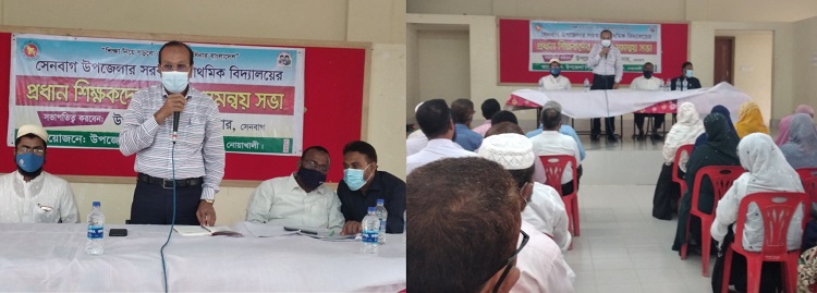 সেনবাগে প্রধান শিক্ষকদের সমন্বয় সভা অনুষ্ঠিত