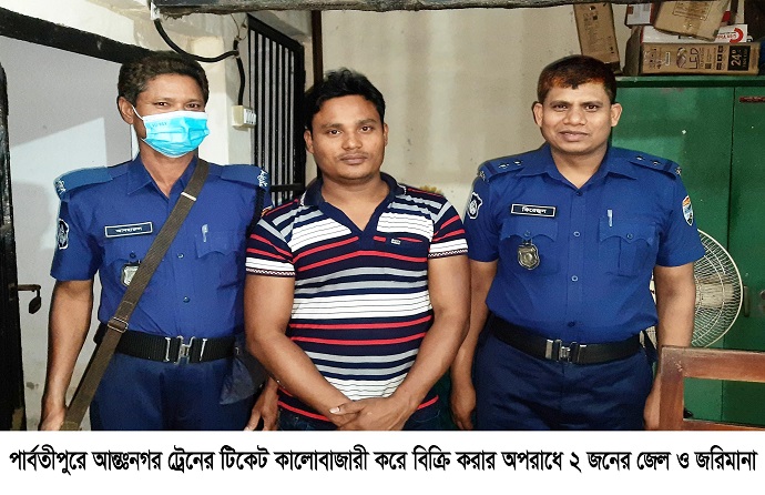 পার্বতীপুরে ২ কালোবাজারির জেল ও জরিমানা