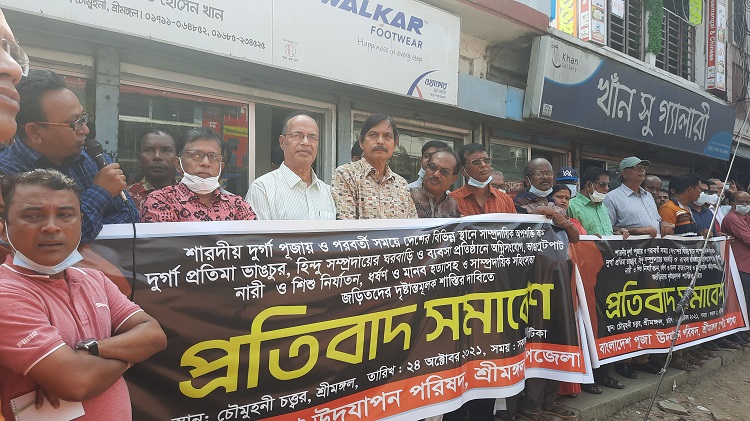 শ্রীমঙ্গলে সাম্প্রদায়িক সহিংসতায় জড়িতদের  শাস্তির দাবীতে প্রতিবাদ সমাবেশ