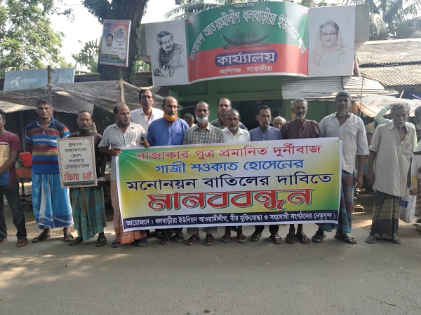 ৭২ ঘন্টার মধ্যে রাজাকার পুত্রের নৌকার মনোনয়ন  বাতিল না হলে দল থেকে গণ পদত্যাগ
