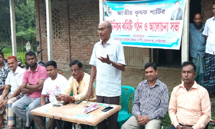 সুন্দরগঞ্জে জাতীয় কৃষক পার্টির কমিটি গঠন