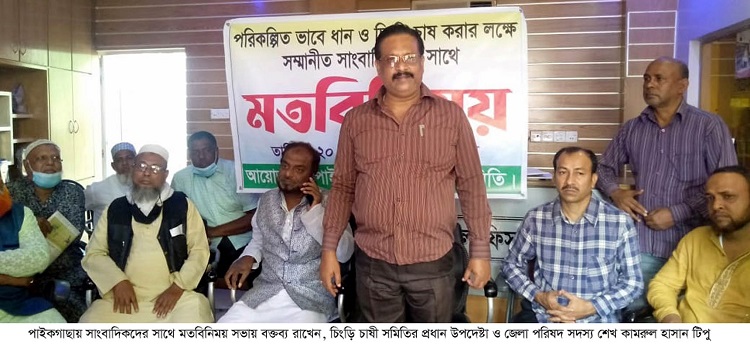 ​  পাইকগাছার সাংবাদিকদের সাথে চিংড়ি চাষী সমিতির মতবিনিময়