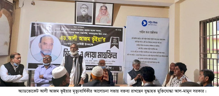 ব্রাহ্মণবাড়িয়ায় সাবেক সংসদ সদস্য আলী  আজম ভূইয়ার ২০তম মৃত্যুবার্ষিকী পালিত