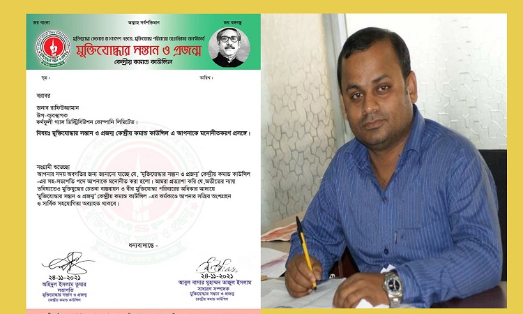 ​  মুক্তিযোদ্ধার সন্তান ও প্রজন্ম কেন্দ্রীয় কমান্ড কাউন্সিলের সহ-সভাপতি রাফিউজ্জামান