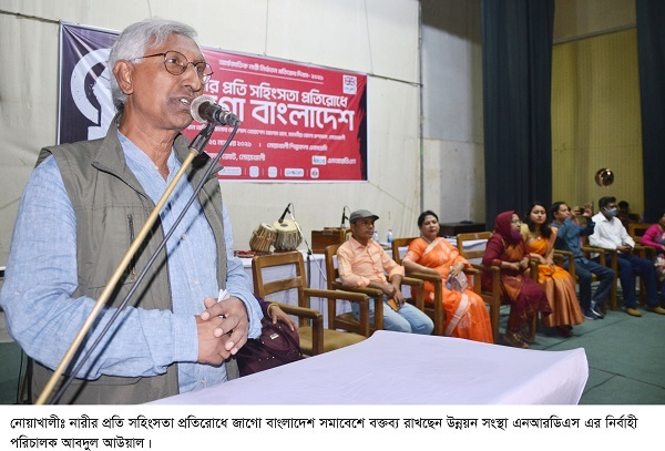 নোয়াখালীতে নারীর প্রতি সহিংসতা প্রতিরোধে সমাবেশ