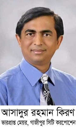 ​গাজীপুরে সিটির  দ্বিতীয় দফায়ও ভারপ্রাপ্ত মেয়র হচ্ছেন কাউন্সিলর কিরণ