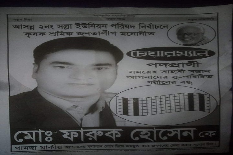 ​  কালিহাতীতে এক ভোট পেলেন চেয়ারম‌্যার  প্রার্থী