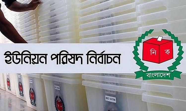 ​  ইউপি নির্বাচন: শেরপুরে নৌকা ৯, সতন্ত্র ১২ প্রার্থীর জয়