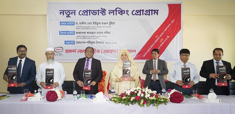 ​হামদর্দ ভৃঙ্গরাজ তেলের লঞ্চিং অনুষ্ঠিত