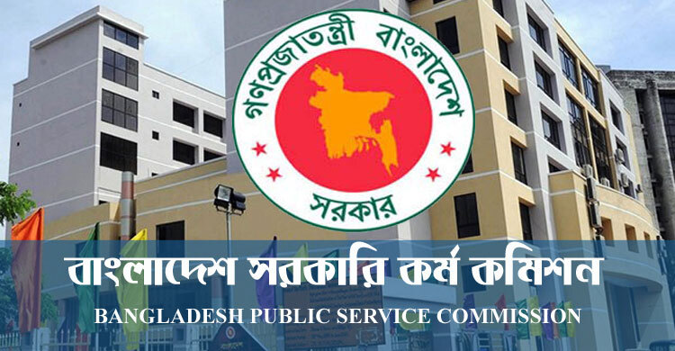 ​৪৪তম বিসিএসের বিজ্ঞপ্তি প্রকাশ