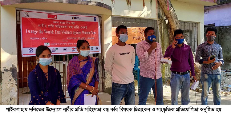 ​নারীর প্রতি সহিংসতা বন্ধ করি বিষয়ের উপর চিত্রাংকন ও সাংস্কৃতিক প্রতিযোগিতা অনুষ্ঠিত