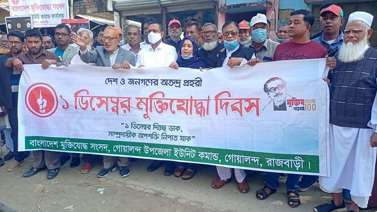 গোয়ালন্দে মুক্তিযোদ্ধা দিবস পালিত