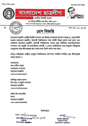 পদ-প্রত্যাশীদের সিভি সংগ্রহে ইবি ছাত্রলীগ