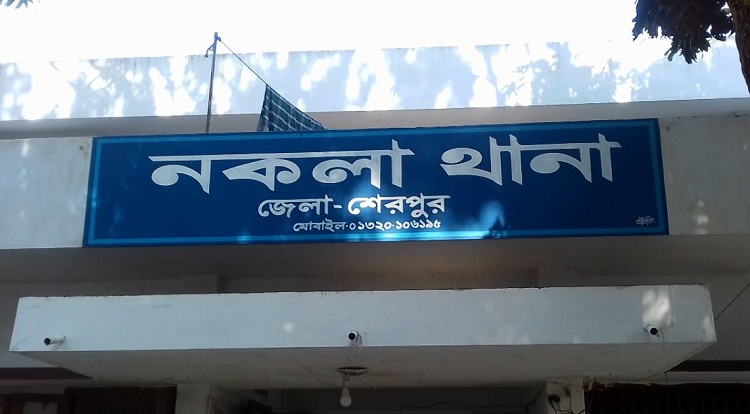 ​নকলায় এক বছরে সাড়ে ৮ লাখ টাকার মাদকদ্রব্য উদ্ধার: গ্রেফতার ৭৮৯ জন