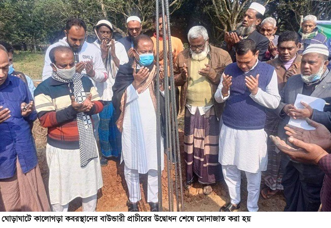 ​  ঘোড়াঘাটে কবরস্থান বাউন্ডারি প্রাচীর নির্মাণের উদ্বোধন