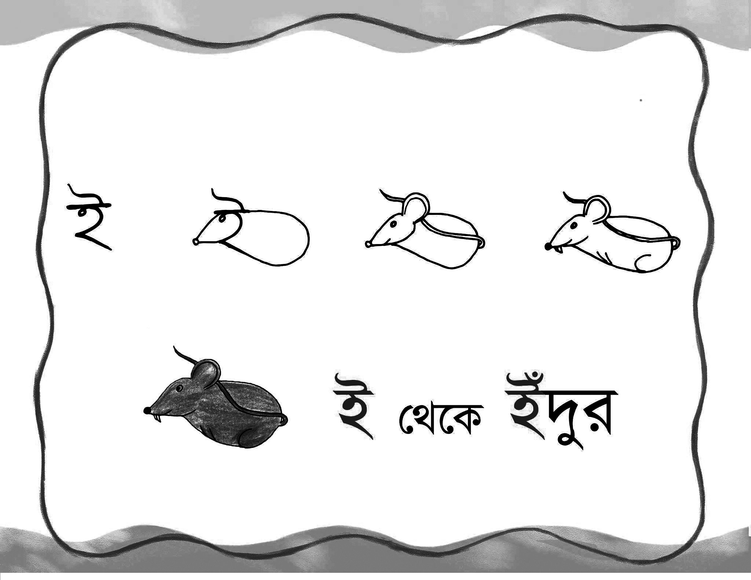 ষষ্ঠ শ্রেণির বাংলা দ্বিতীয় পত্র