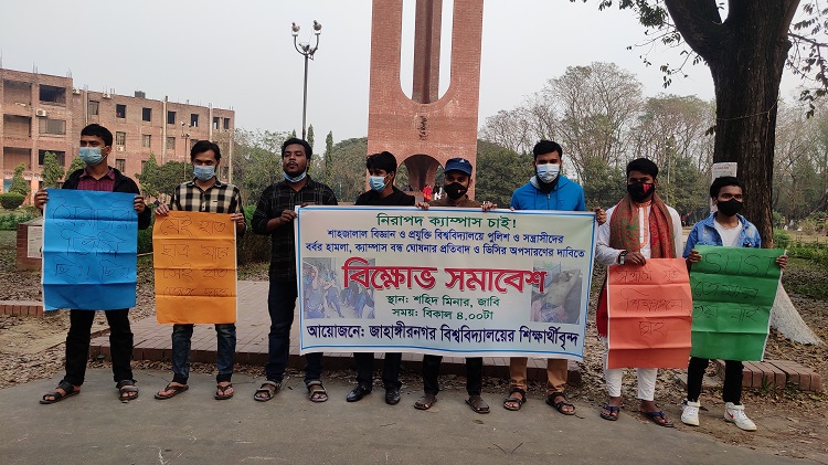 শাবিপ্রবি ভিসির অপসারণের দাবিতে জাবিতে বিক্ষোভ সমাবেশ