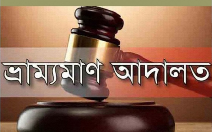 ৬টি ইটভাটায় ভ্রাম্যমাণ আদালতের ৬২ লক্ষ টাকা জরিমানা