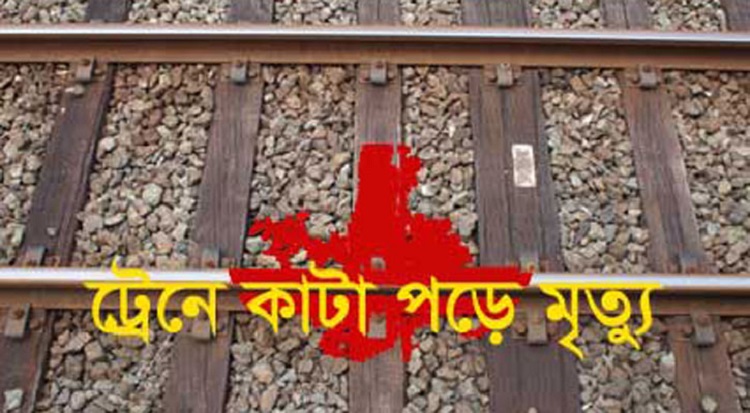 ​​​​​​​গাজীপুরে ট্রেনে কাটা পড়ে দুই যুবকের মৃত্যু