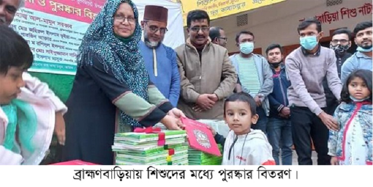 ব্রাহ্মণবাড়িয়ায় শিশু নাট্যমের উদ্যোগে পুরস্কার বিতরণ