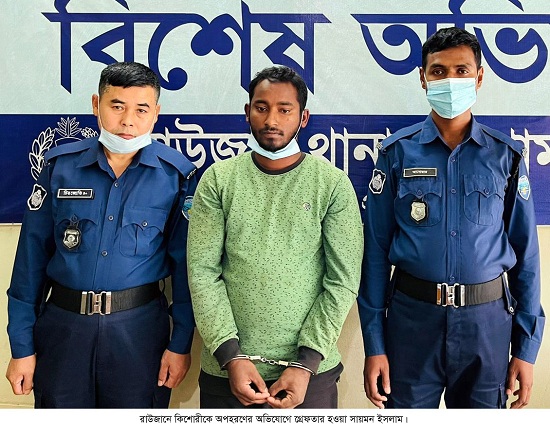 ​​​​​​​গোপনে বাড়ি ছেড়েছিল রাউজানের প্রেমিক  যুগল  : অপহরণ মামলায় গ্রেফতার ও উদ্ধার