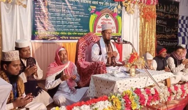 ​​​​​​​দোহাজারী রায়জোয়ারা যুব সমাজের উদ্যোগে মিলাদুন্নবী (সাঃ) মাহফিল অনুষ্ঠিত