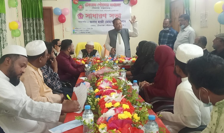 ​​​​​​​টেকনাফ পৌরসভার সাধারণ সভা অনুষ্ঠিত