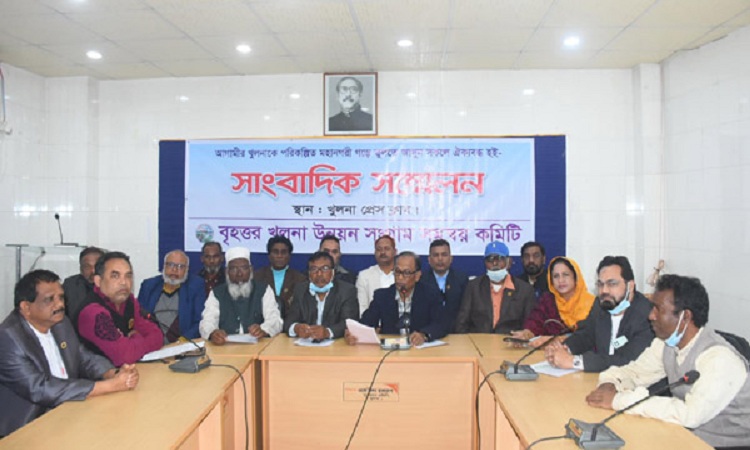 ​​​​​​​সরকার কেডিএ এবং কেসিসি'র কাছে খুলনার উন্নয়ন কমিটির ৩৪ দফা দাবি